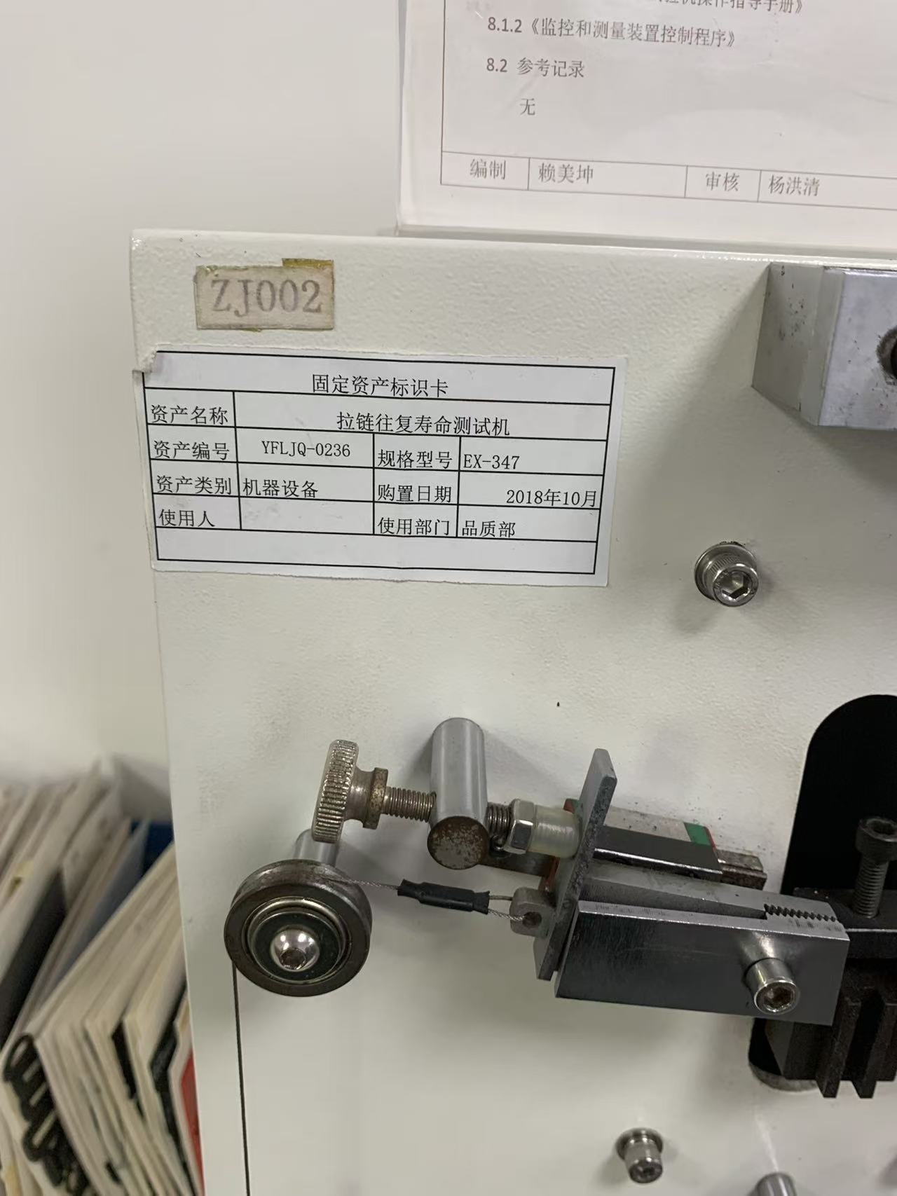 Asset identification card and machine ID on the zipper life tester